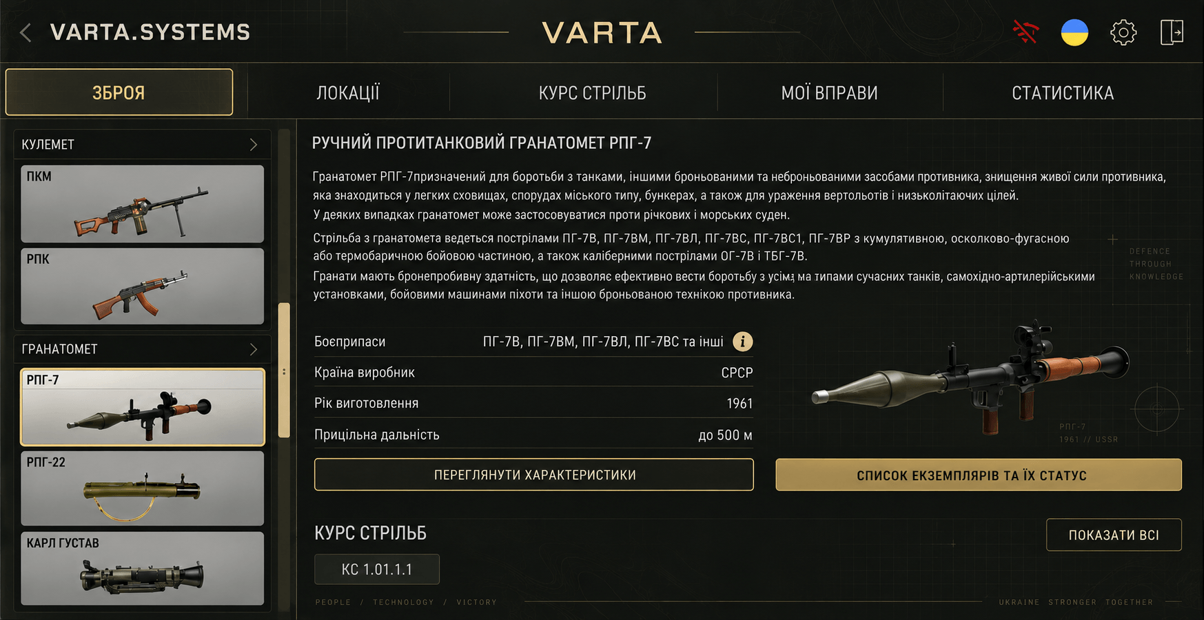 Інтерфейс програмного забезпечення VARTA.SYSTEMS
